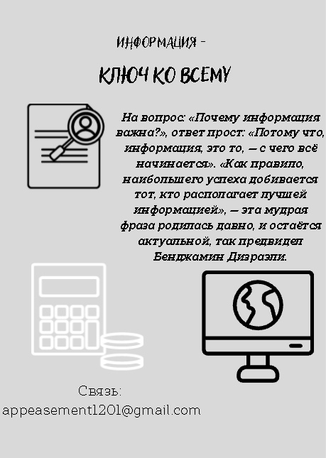 Информац.jpg