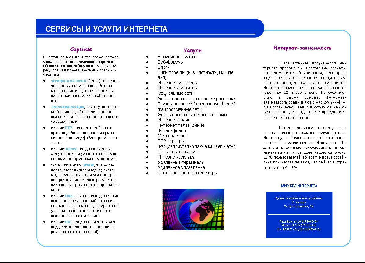 Сервисы и услуги интернета.JPG