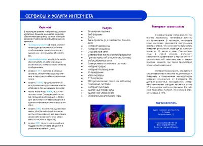 Сервисы и услуги интернета.JPG